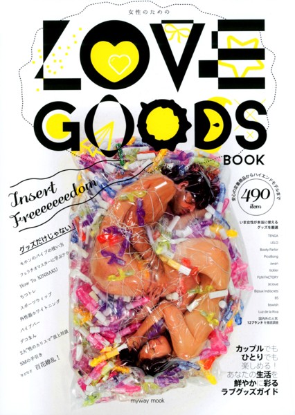 女性のためのLOVE GOODS BOOK