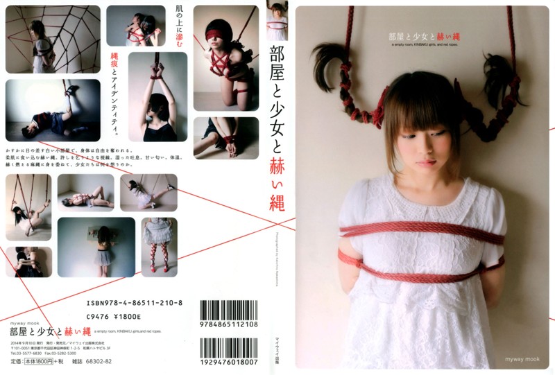 部屋と少女と赫い縄 サムネイル