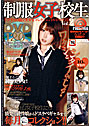 制服女子校生 Vol.2 (DVD付)