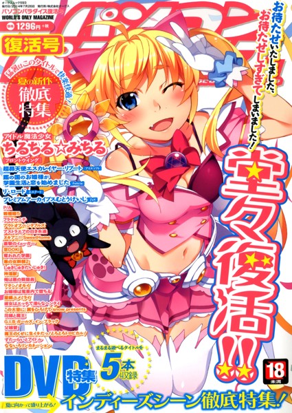 パソコンパラダイス 復活号 サムネイル