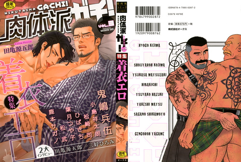 肉体派ガチ! 3 特集:着衣エロの表紙