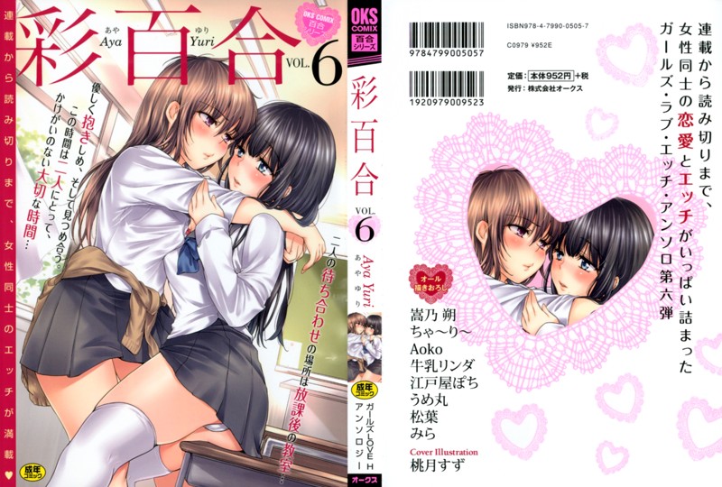 彩百合 6の表紙