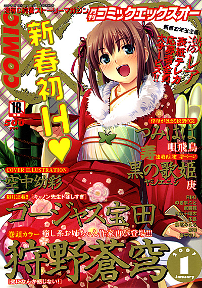 COMIC XO 2007年01月号の表紙