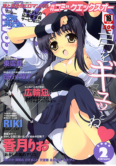 COMIC XO 2008年02月号