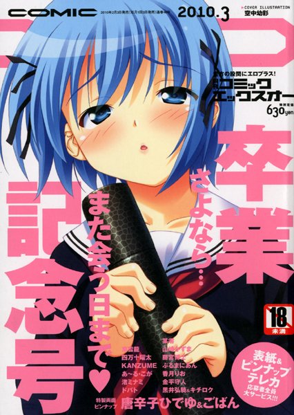 COMIC XO 2010年03月号
