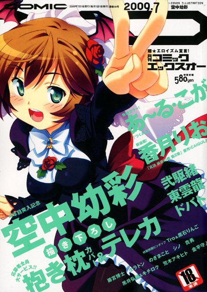 COMIC XO 2009年07月号の表紙