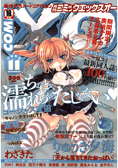 月刊 コミックXO 2006年11月号