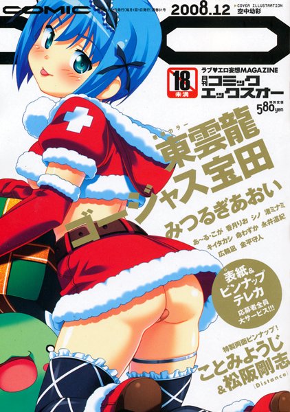 COMIC XO 2008年12月号 サムネイル