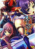 淫皇覇伝アマツ 白濁の呪印のサムネイル画像