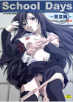 School Days 言葉編のサムネイル画像