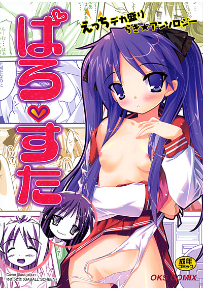 ぱろすた サムネイル