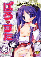 ぱろすたのサムネイル画像