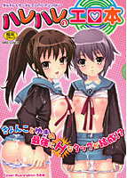 ハレハレのエロ本のサムネイル画像