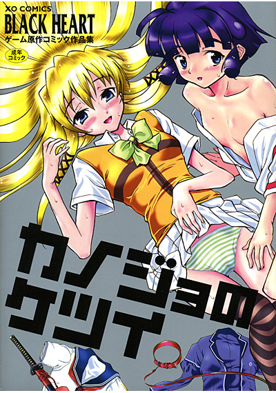 カノジョのケツイの表紙