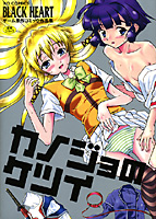 カノジョのケツイのサムネイル画像