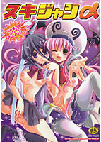 ヌキジャンαのサムネイル画像