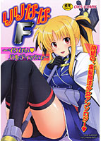 りりななF イケないバルディッシュのサムネイル画像