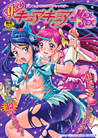 Yes！キュアキュア MAXSEXのサムネイル画像