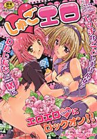 しゅごエロのサムネイル画像