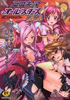 エロキュアオールスターズgogoのサムネイル画像