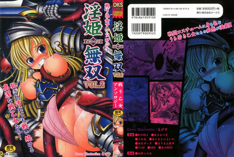 淫姫無双 2
