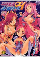 エロキュアオールスターズHのサムネイル画像