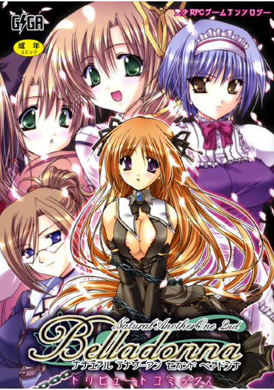 ナチュラルアナザーワンセカンド ベラドンナ トリビュートコミックスの表紙