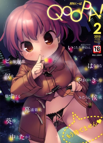 月刊QooPA！ 2015年02月号