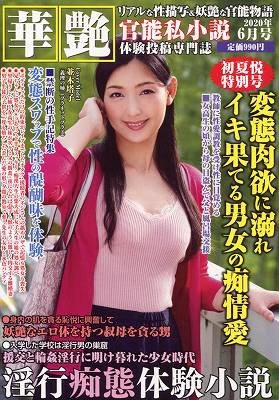 華艶 2020年06月号の表紙