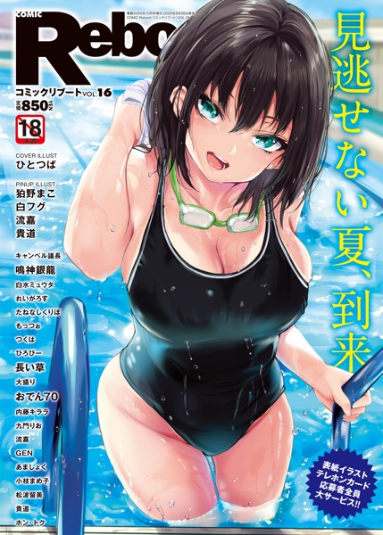 COMIC Reboot VOL.16