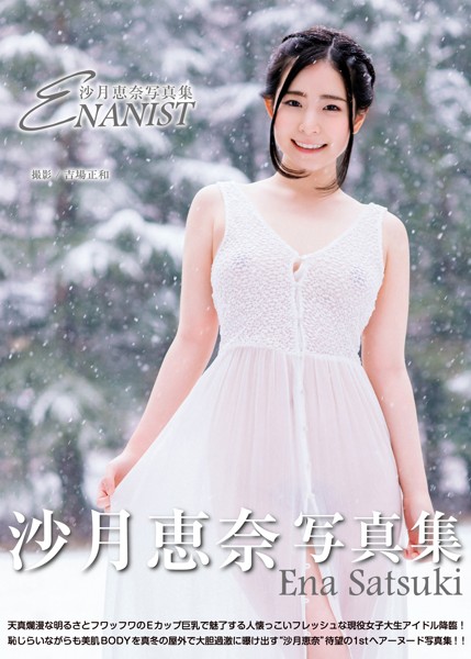 沙月恵奈写真集 ENANIST