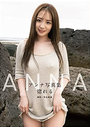 アンナ写真集 惚れる