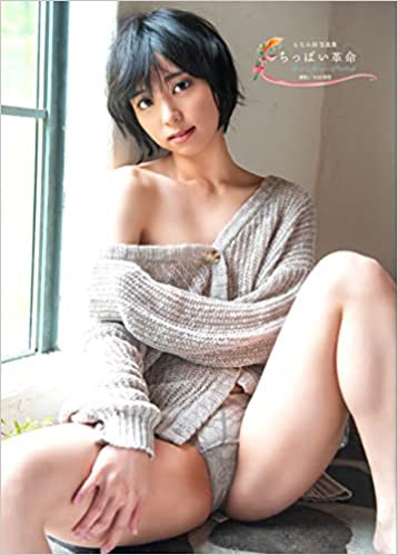 【チェキ付きキャンペーン】もなみ鈴写真集 ちっぱい革命