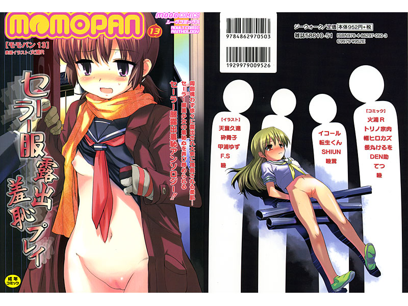 MOMOPAN 13 セーラー服露出羞恥プレイ