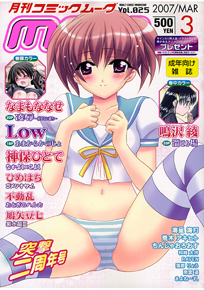 月刊コミックムーグ Vol.025 2007年03月号の表紙