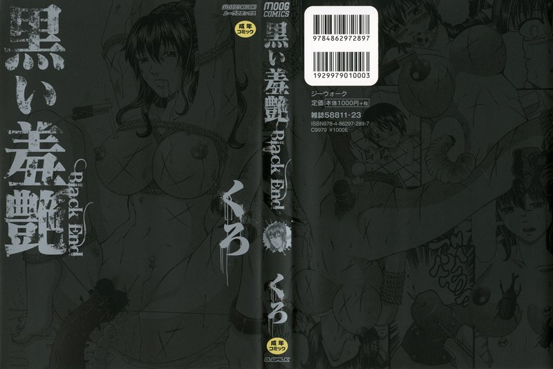 黒い羞艶〜Black End〜