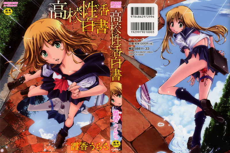 ●校性活白書