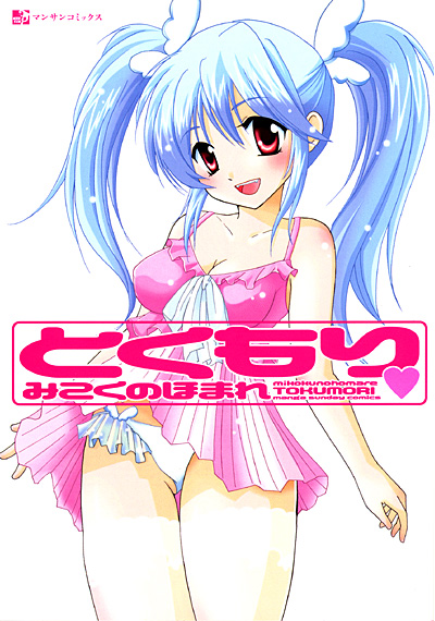 とくもりの表紙