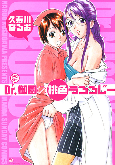 Dr.御園の桃色うろろじー サムネイル
