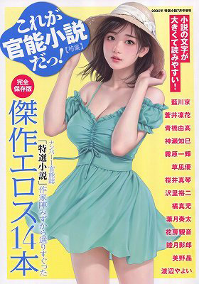 これが官能小説だっ! 芍薬(2025年06月発売)