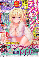 Bug Bug 2024年04月号のサムネイル画像