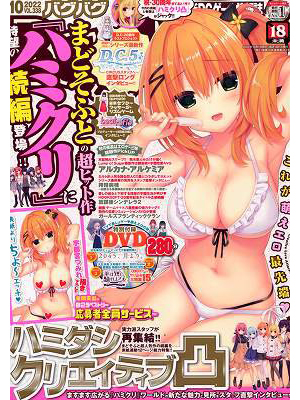 Bug Bug 2022年10月号の表紙