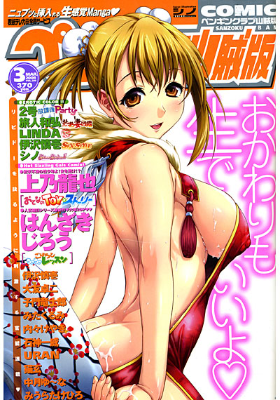 COMICペンギンクラブ山賊版 2008年3月号の表紙