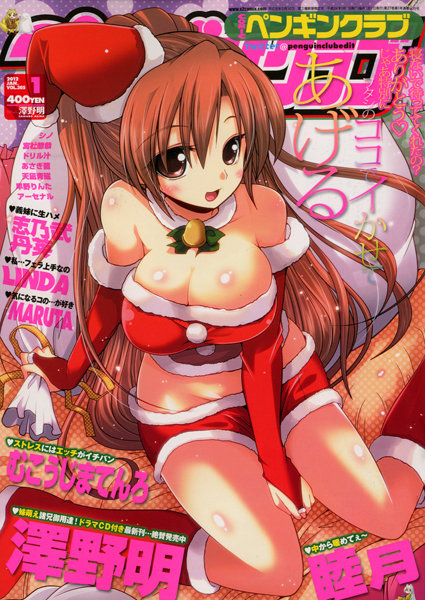 COMICペンギンクラブ 2012年01月号の表紙