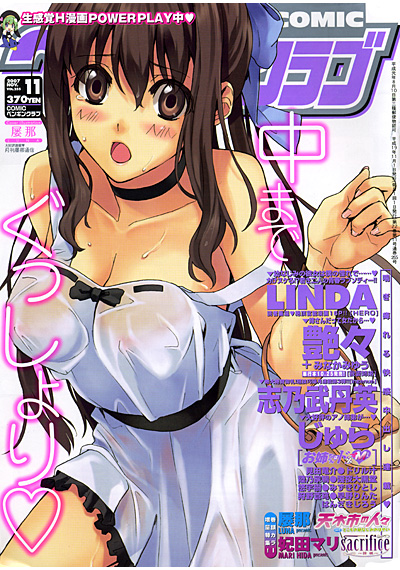 COMICペンギンクラブ 2007年11月号の表紙