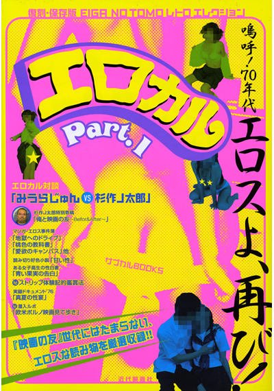 エロカル Part.1の表紙