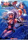 巨乳ファンタジー2if 壱ノ巻 長官補佐と褐色の魔乳 （小説）