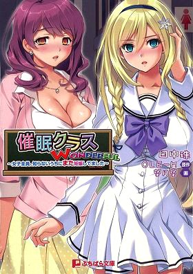 催眠クラスWONDERFUL ~女子全員、知らないうちにまた妊娠してました~の表紙