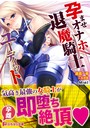 孕ませオナホ退魔騎士ユーディット (小説)
