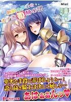 無敵の孕ませオナホ姫騎士団 （小説）
